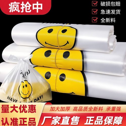 【活动】加厚笑脸塑料袋批发超市背心式外卖打包袋手提袋方便袋