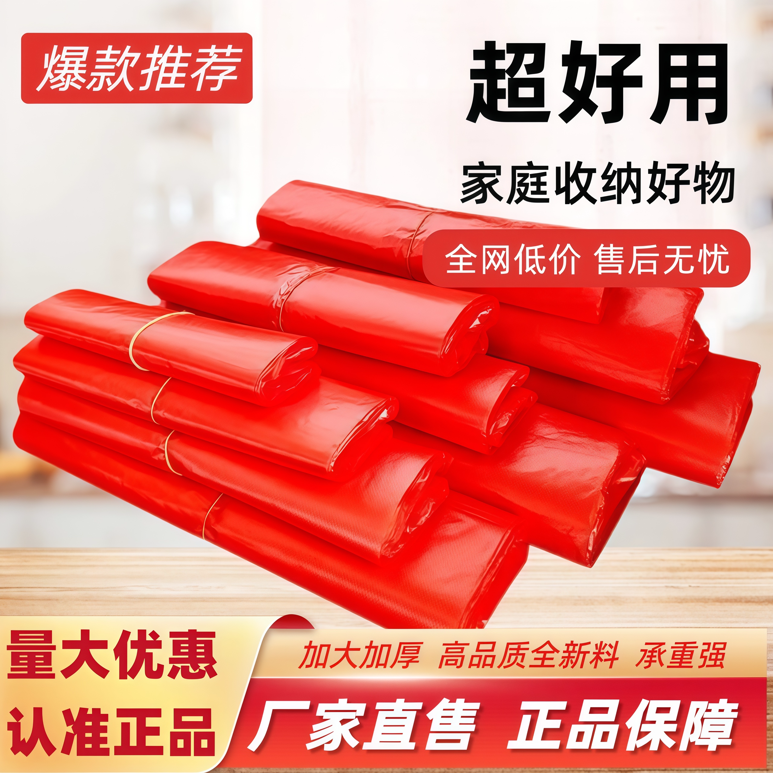 加厚红色食品级塑料袋子购物袋外卖打包袋蔬菜包装袋手提垃圾袋