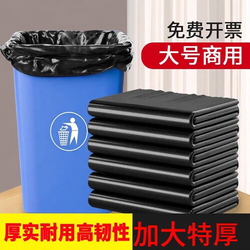大号黑色商用垃圾袋加厚厨房酒店环卫物业清洁塑料袋子特大超大桶