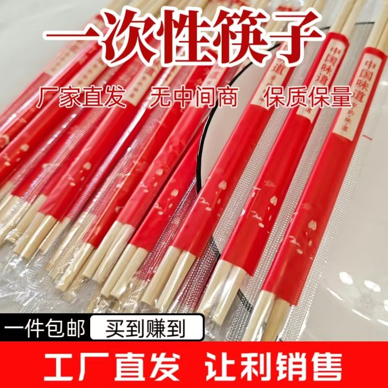 一次性筷子饭店便宜快餐外卖商用家用碗筷酒席卫生方便厂家批发