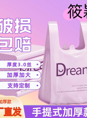 紫色梦想塑料袋大加厚超市购物袋商用外卖打包袋背心式方便袋批发