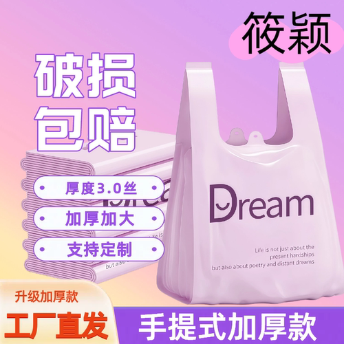 紫色梦想塑料袋大加厚超市购物袋商用外卖打包袋背心式方便袋批发