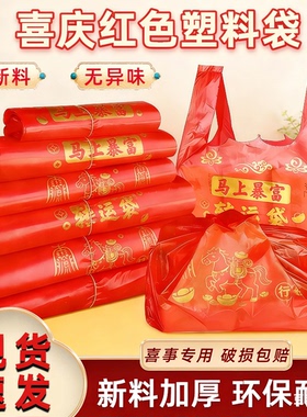 红色袋子扔旧衣服加厚加大马上暴富转运袋塑料袋手提加厚红色吉祥