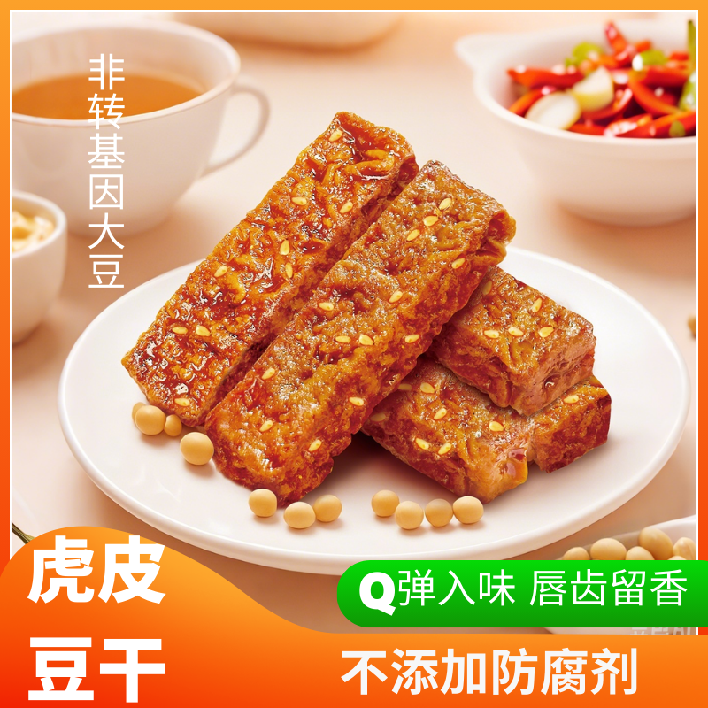 正宗虎皮豆干香辣爆汁豆腐干湖南风味小包装10g解馋小零食追剧