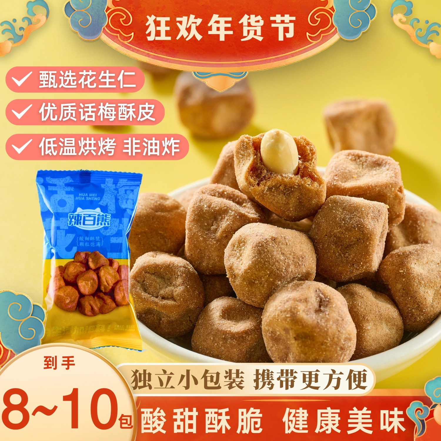 辣百熊话梅花生多味花生酸甜酥脆小包装休闲零食坚果网红特产小吃,零食/坚果/特产,花生,淘宝优惠券,粉丝福利购,淘宝优惠卷