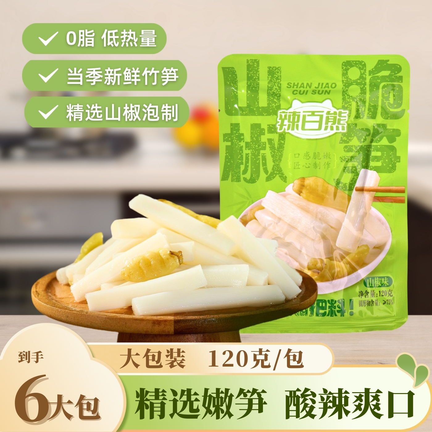 辣百熊山椒脆笋泡椒笋条脆嫩笋尖