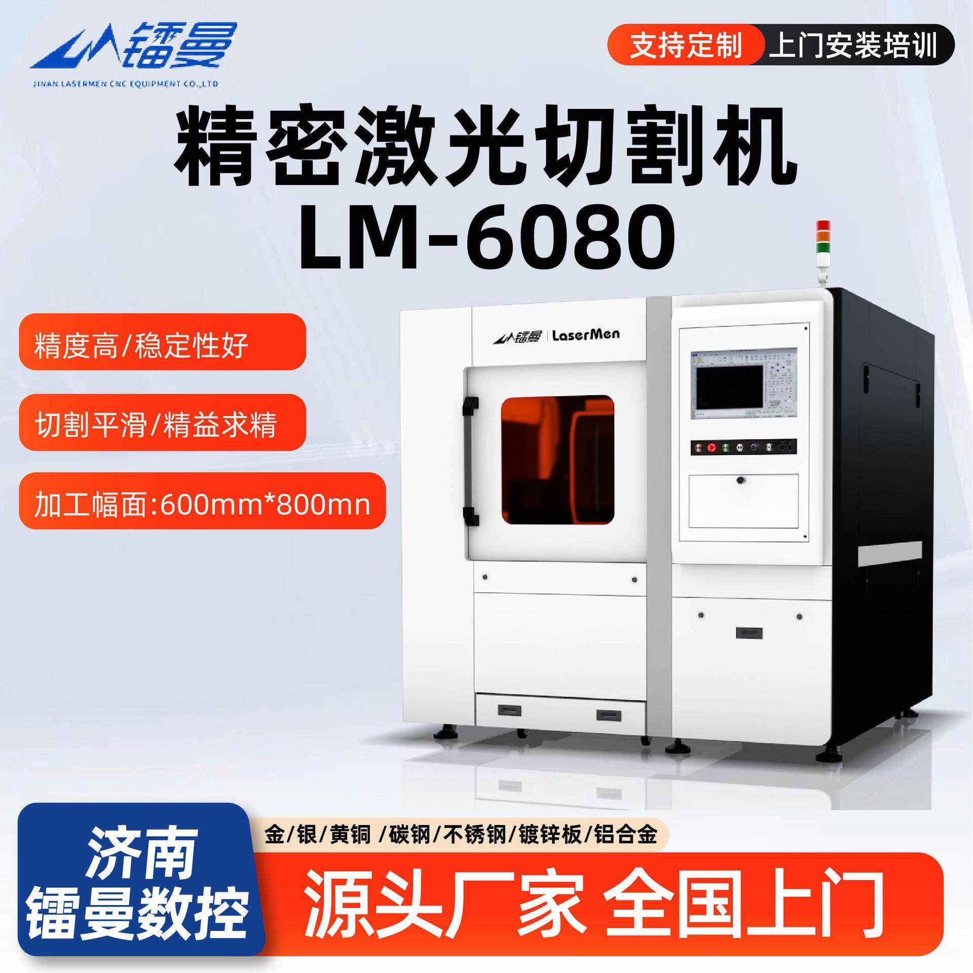 6080精密光纤激光切割机工业级小幅面金属首饰铝铜精密切割机