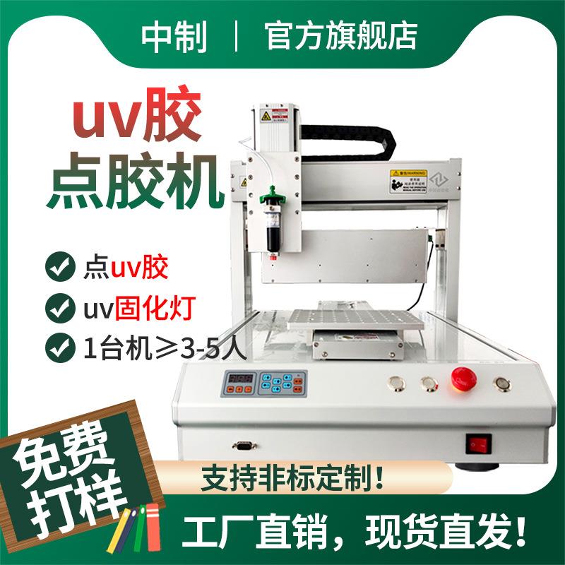 UV固化一体机USB数据线针筒式全自动点胶机端子线线束线材涂胶机