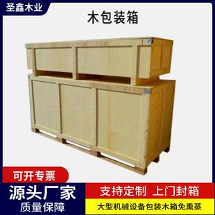 成都工厂免熏蒸木托盘包装箱木箱现场打包装箱大型机械设备包装