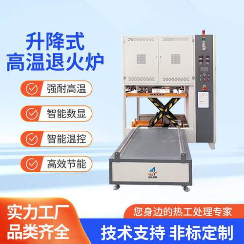 升降式温退火炉加热升降炉烧结炉厂家陶瓷烧结电炉蓝石退火