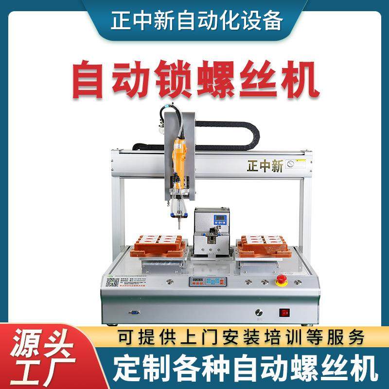 吸附式锁螺丝机自动供料双工位拧螺丝机桌面四轴自动打螺丝机,五金/工具,螺丝机,淘宝优惠券,粉丝福利购,淘宝优惠卷