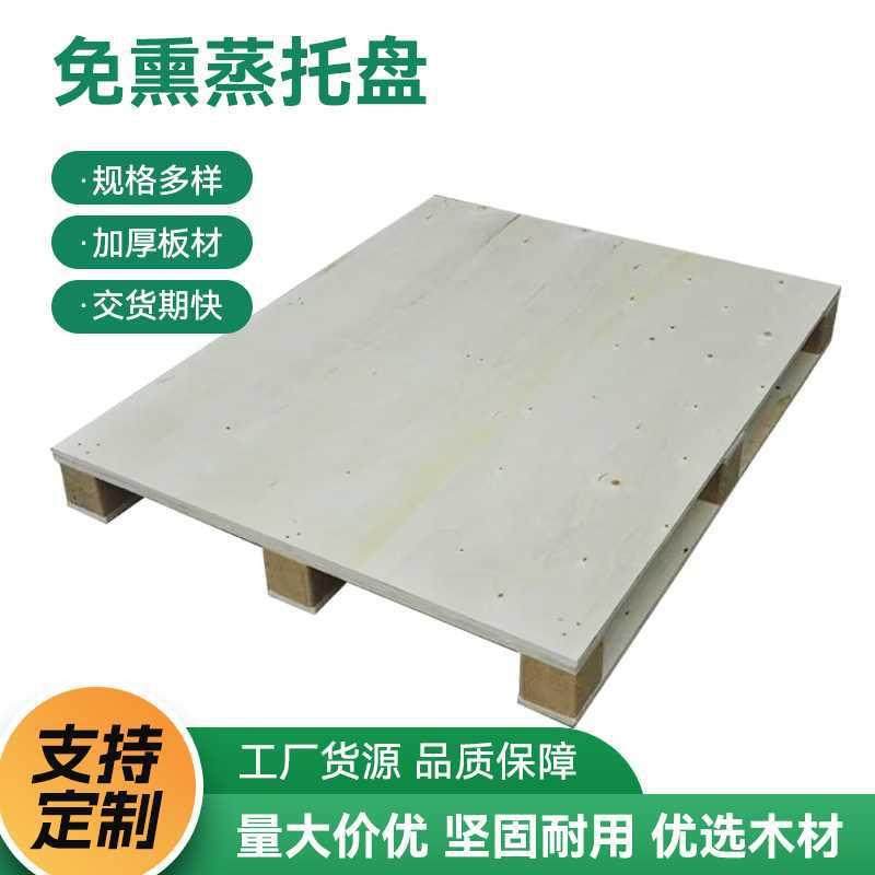 定制叉车木质托盘出口免熏蒸铲板仓库物流地垫卡板木架铲板仓储,包装,木托盘,淘宝优惠券,粉丝福利购,淘宝优惠卷