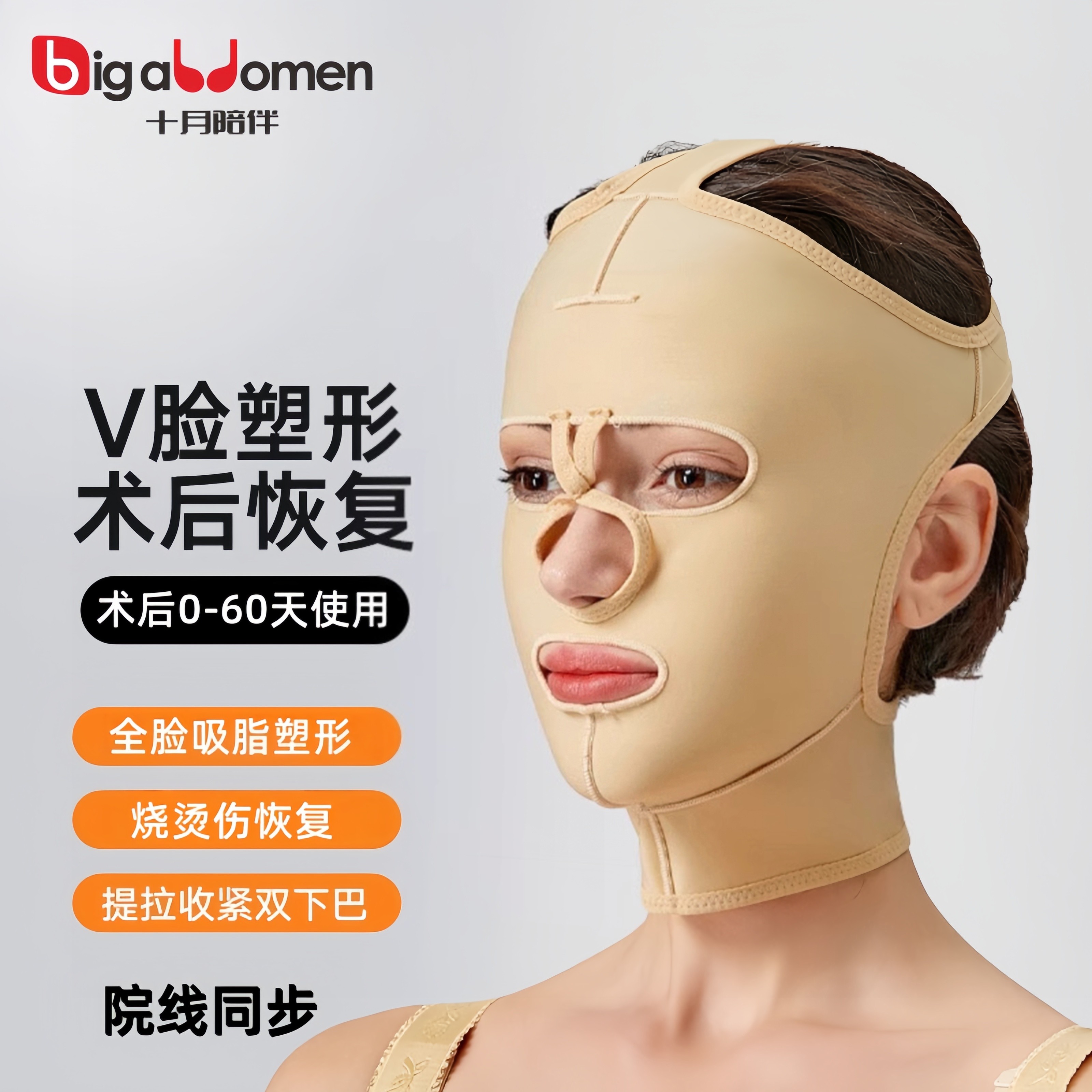医美术后塑束形恢复面罩脸基尼
