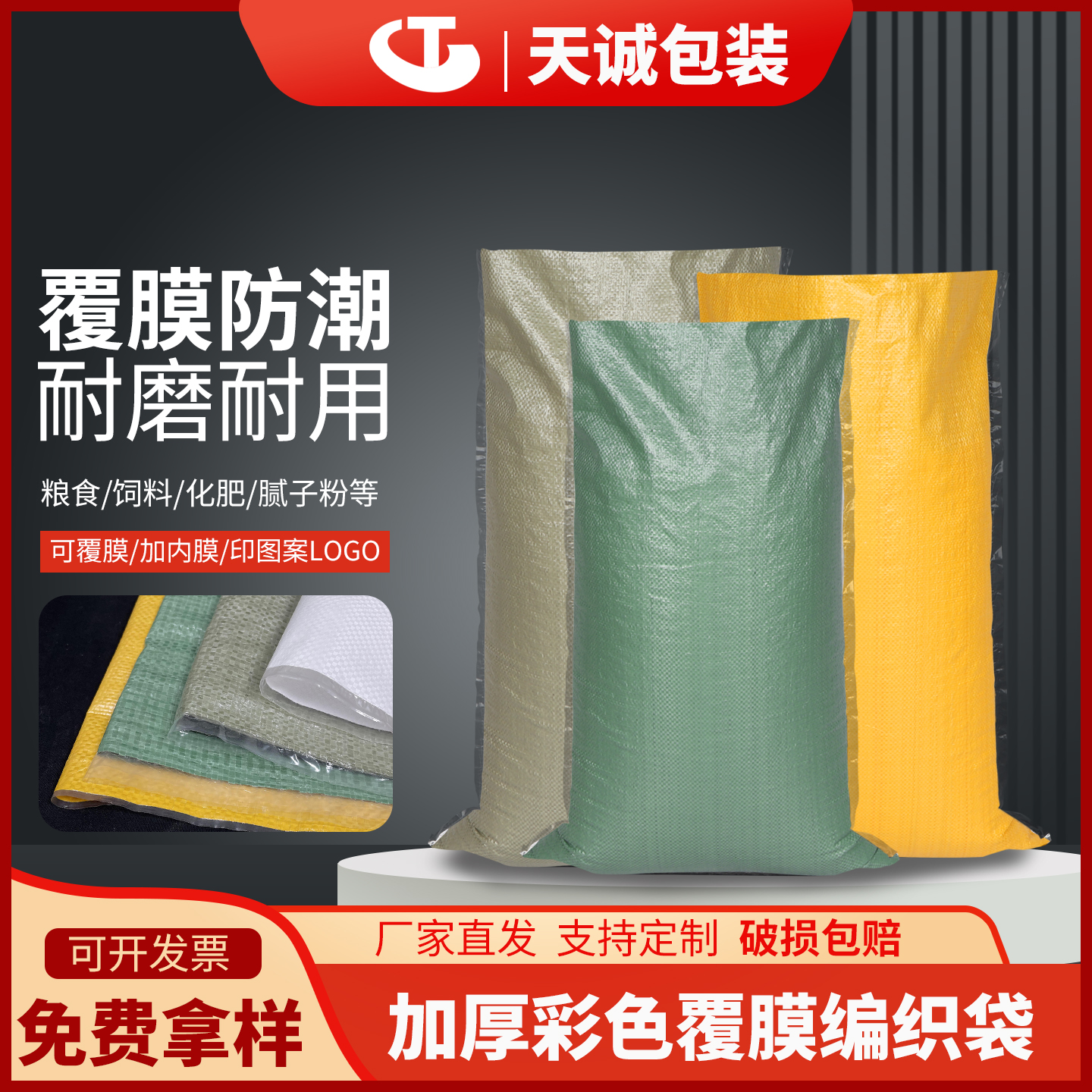 彩色覆膜编织袋防潮定制化工饲料快递物流搬家耐磨打包袋蛇皮袋
