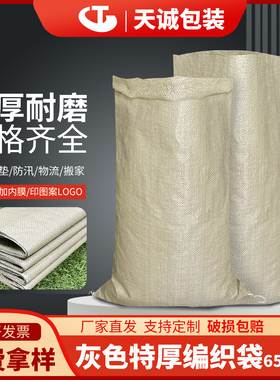 灰色编织袋加厚65g快递物流搬家打包袋建筑垃圾大号耐用蛇皮袋