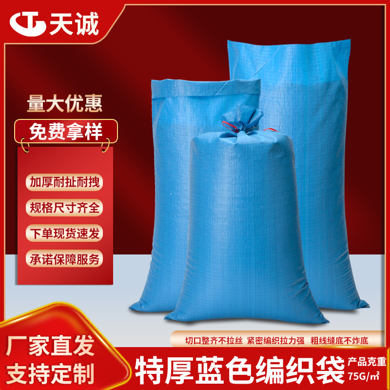 亮蓝色编织袋超大号加厚75g农业服装店快递物流搬家打包袋蛇皮袋