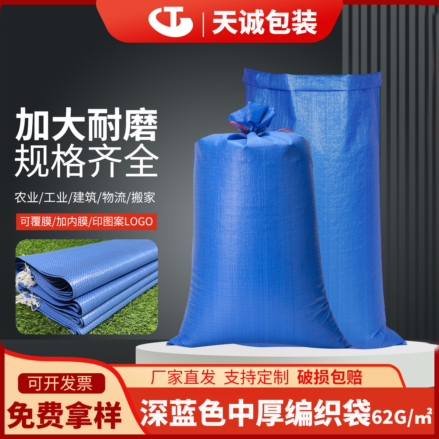 亮蓝色编织袋加厚62g大号农业塑料服装快递物流搬家打包袋蛇皮袋