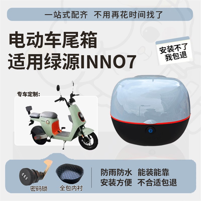 适用于绿源inno7尾箱电动车后备箱TDT2093Z防水大容量专用尾箱