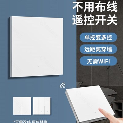 无线遥控开关移位器双控免接线面板220V家用灯副母开关智能控制