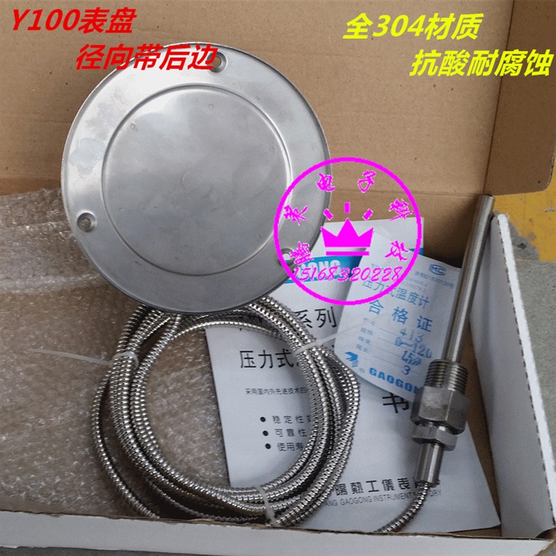 杭州富阳热工WTQ/WTZ-280不锈钢304压力式温度计远传温度计1.5级