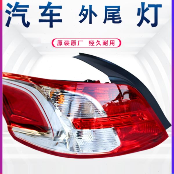 适配标致301尾灯总成标志301后尾灯汽车后车灯尾灯罩半总成配件