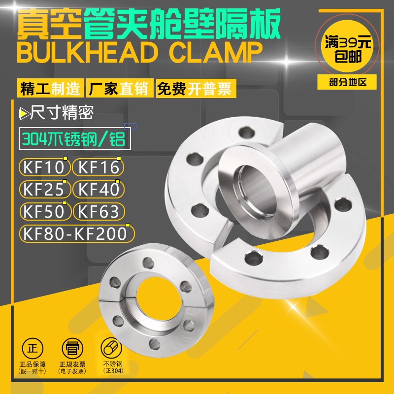 不锈钢/铝 KF真空管夹舱壁隔板半月型对开环颈带孔卡.箍螺丝夹钳