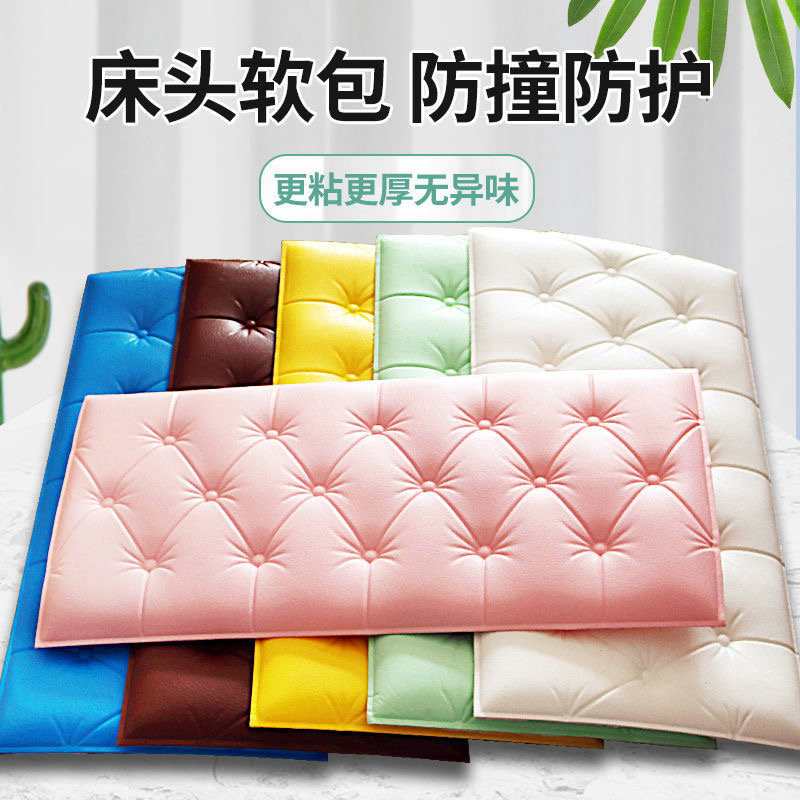 3d立体墙e贴自粘泡沫墙围墙裙儿童房防撞卧室温馨床头背景墙纸软