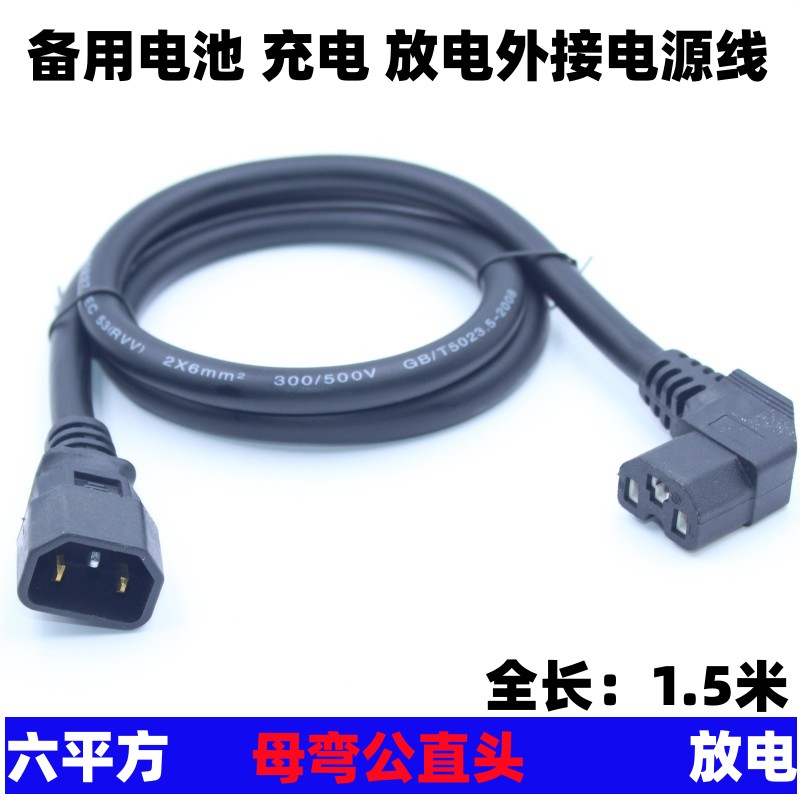6平方加粗延长线k电动车充电接口公母插头座充电器大功率品字形线