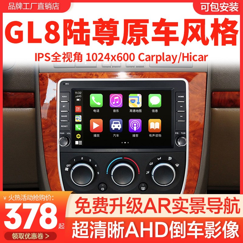 老款别克GL8陆i尊05-15年安卓导航一体机车载中控大屏倒车原车风