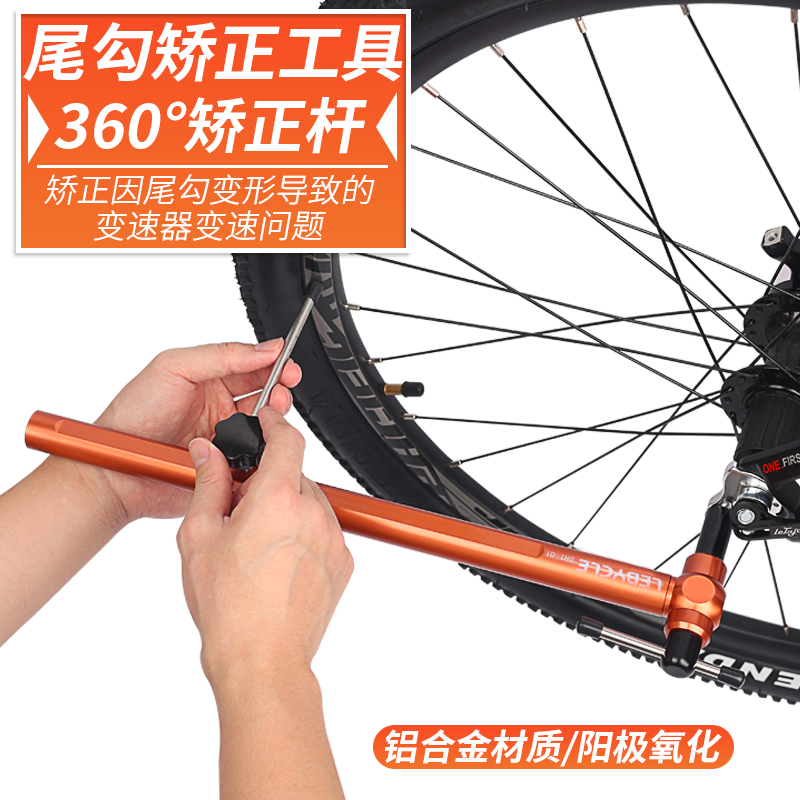 乐百客自行车尾钩矫正q扳手尾勾校正工具车架后拨变速吊耳修理维