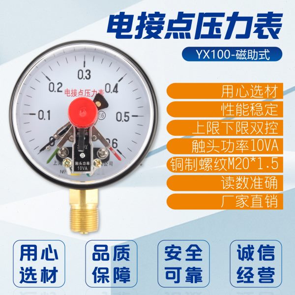 YX100电接点压力表耐震磁助式1.6MPa气压负压自动压力开关控制器