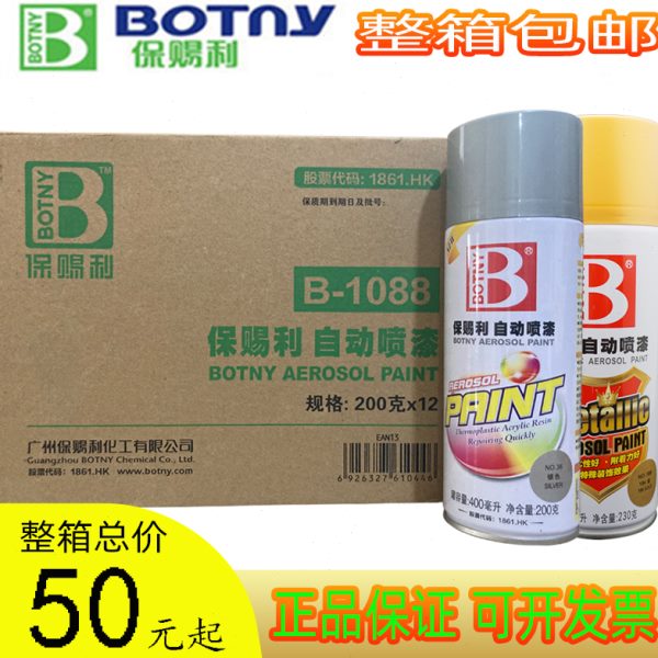 保赐利自动喷漆油漆自行车汽车改色墙面涂鸦手摇喷罐家用黑白银色