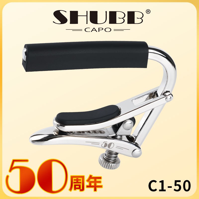 夏伯变调夹C1民谣吉他专业高级变音夹子L1古典S1 SHUBBZ变调夹限