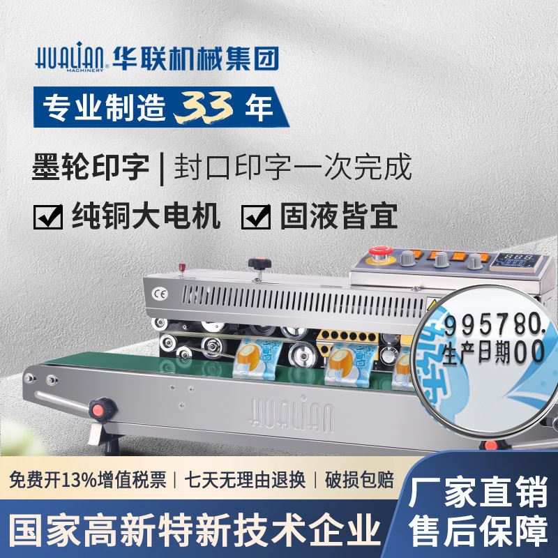 墨轮印字封口机塑料薄膜s快速连续封口机墨轮印字日期打码810