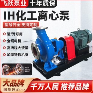 管道耐腐蚀380v单级污水工业循环增压 IH化工离心泵304不锈钢卧式