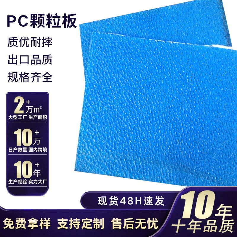 钻石颗粒板聚碳h酸酯耐力板户外车棚雨棚隔断装饰材料板可定 制多