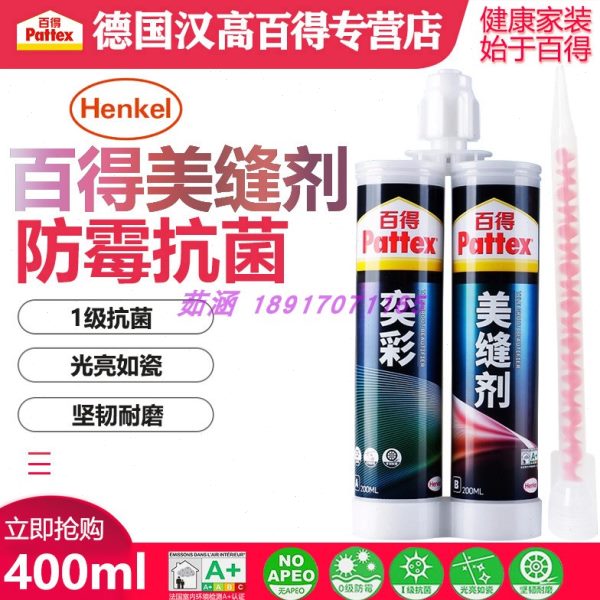德国汉高百得奕彩美缝剂瓷砖地砖用防水填缝剂家用勾缝剂多色防霉