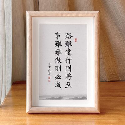 路虽远行则将至事虽难做则必成学习励志学生摆台办公室励志挂画