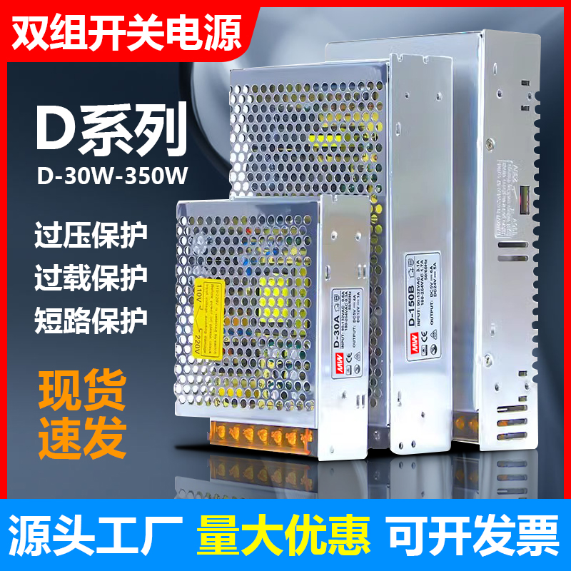 5V12V24V双组电压输出开关电源