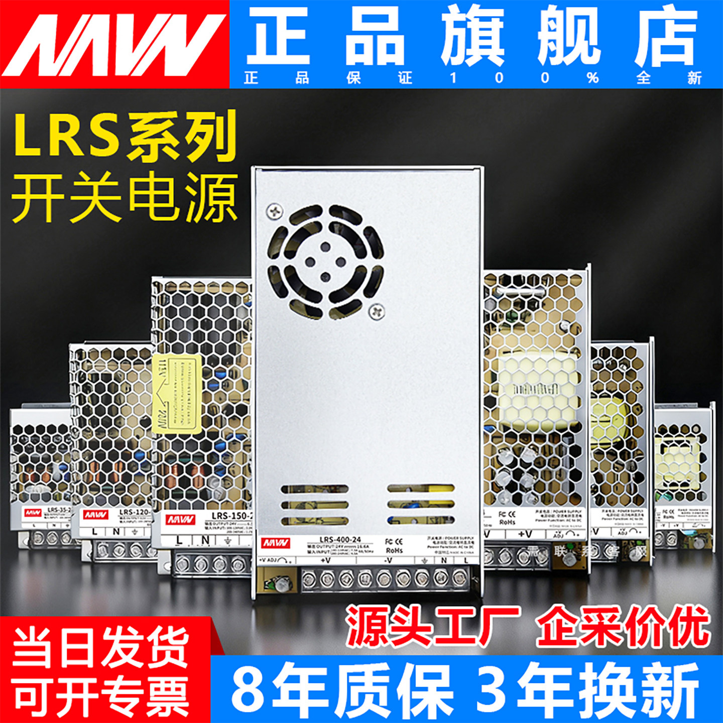 明伟LRS系列超薄开关电源220转5V12V24V工业级监控直流电源变压器