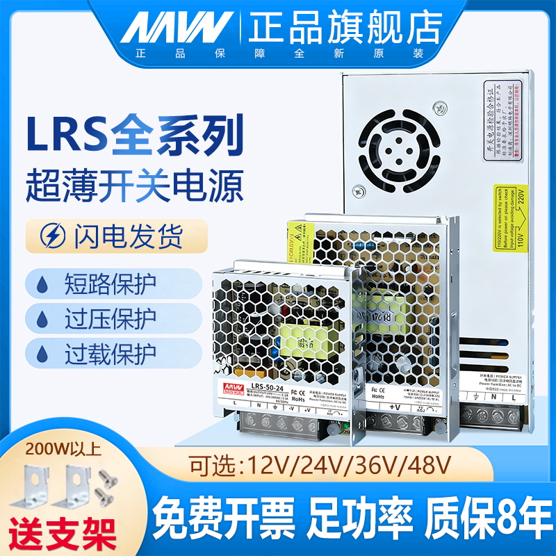 明伟LRS开关电源盒12V24V36伏