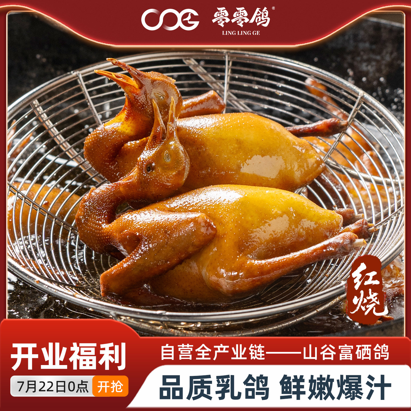 【零零鸽】广东正宗红烧脆皮烤乳鸽盐焗加热非即食开 袋半成品熟