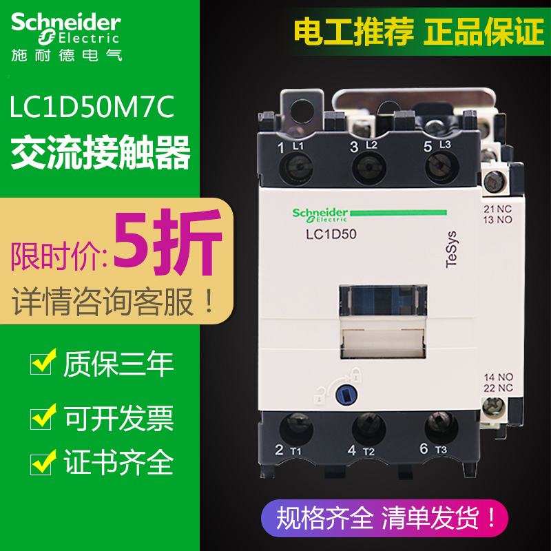 施耐德接触器50ALC1DM7Q
