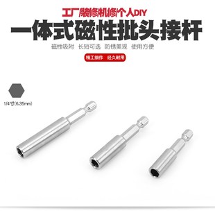 磁性批头加长接杆批咀电钻六角柄延长杆批嘴连接杆螺丝刀手柄工具