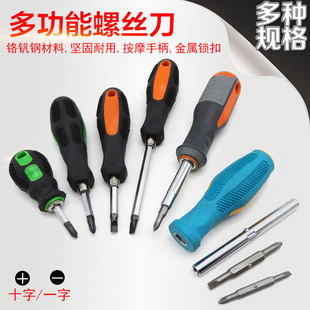 磁性多功能螺丝刀十字一字起子双头改锥工具扳手家用五金组批嘴咀