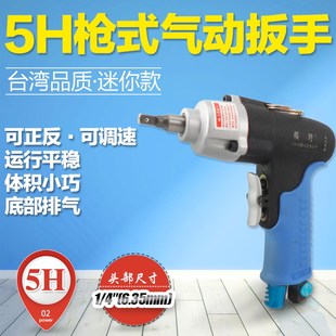 4台湾枪式 小风炮枪形气动扳手迷你气扳机风扳手气扳手风扳工具