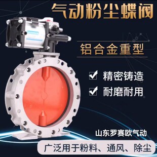 气动粉尘蝶阀V2FS单双法兰水泥蝶阀搅拌站专用DN200DN250DN300