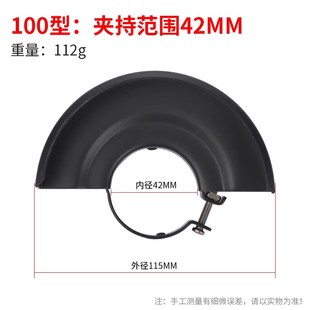 角磨机防护罩加厚隔尘砂轮保护罩壳100型通用角磨机配件专用罩子