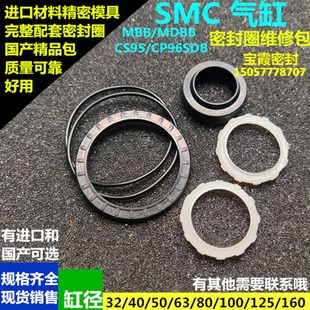 125 MDBB 100 SMC气缸用密封圈修理包CP96SDB MBB32