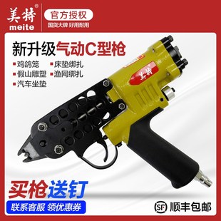 美特C型枪SC7C SC77XE座椅丝网绑鸡鸟笼假山气动钉抢 SC7E SC760C